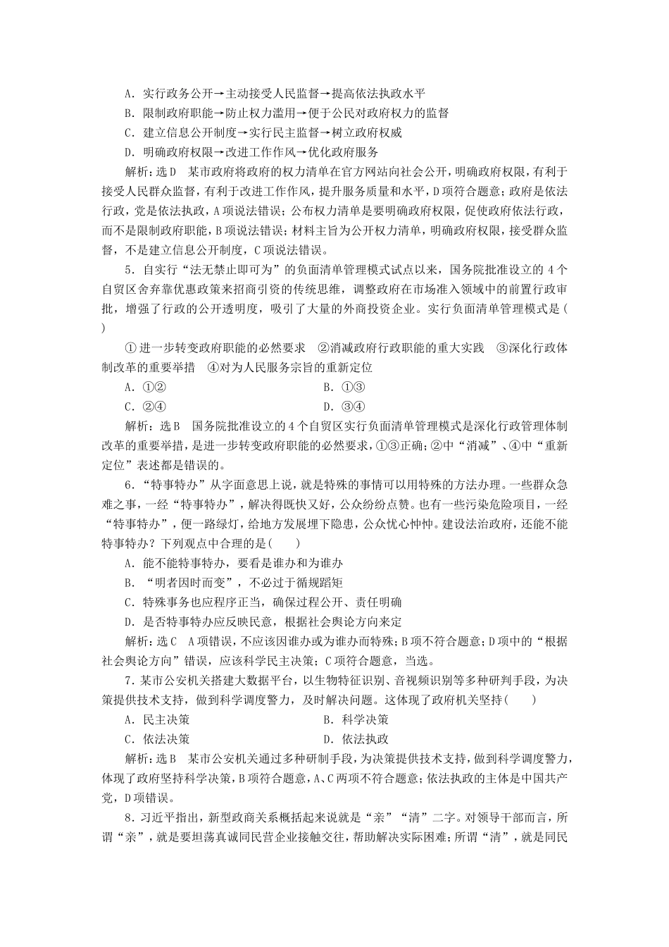 高考政治一轮复习 课时检测（十五）我国政府受人民的监督-人教版高三政治试题_第2页