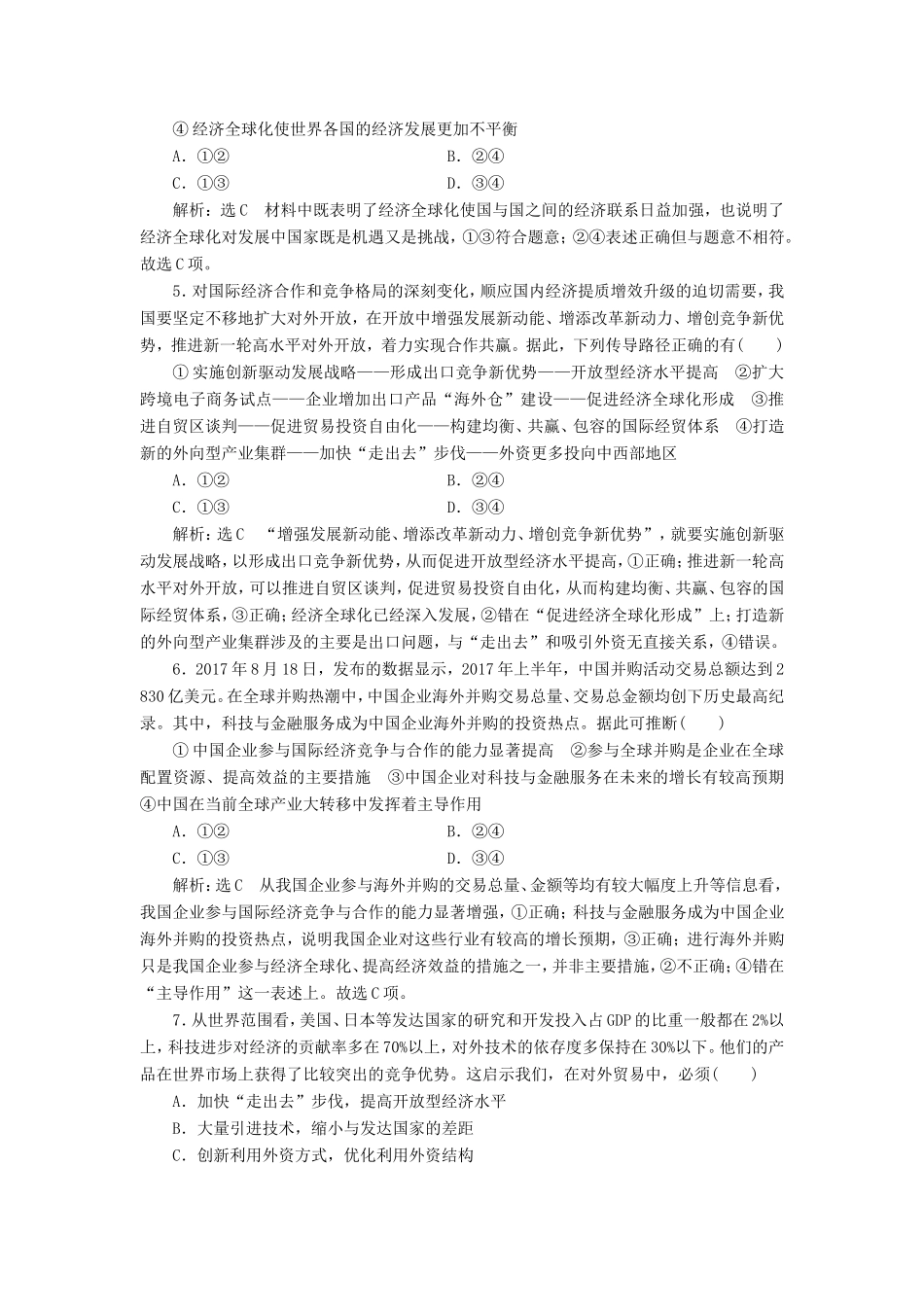 高考政治一轮复习 课时检测（十一）第四单元 发展社会主义市场经济 第十一课 经济全球化与对外开放 新人教版必修1-新人教版高三必修1政治试题_第2页