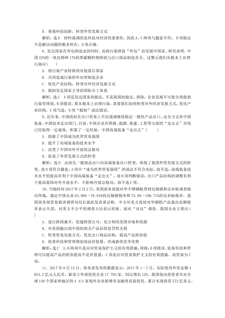 高考政治一轮复习 课时检测（十一）第四单元 发展社会主义市场经济 第十一课 经济全球化与对外开放 新人教版必修1-新人教版高三必修1政治试题_第3页