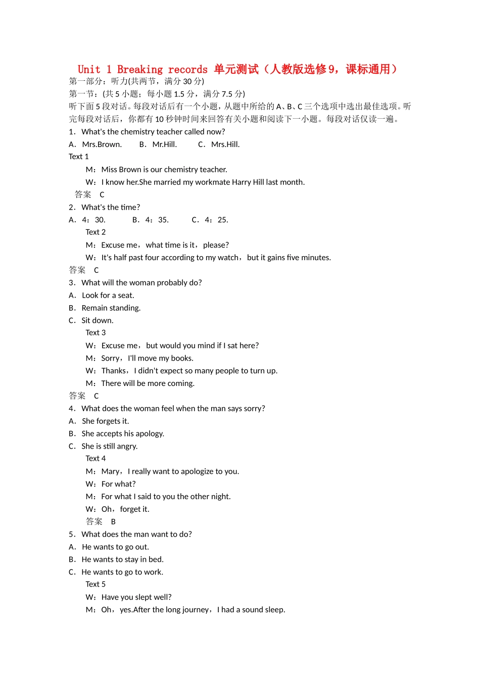 高考英语二轮复习  unit1 Breaking records单元测试 新人教版选修9_第1页