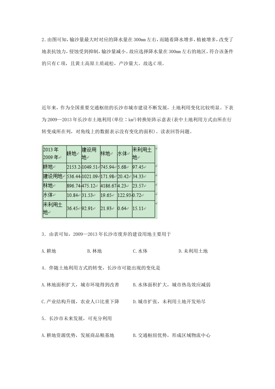 （新课标）高考地理押题卷（五）（含解析）-人教版高三全册地理试题_第2页