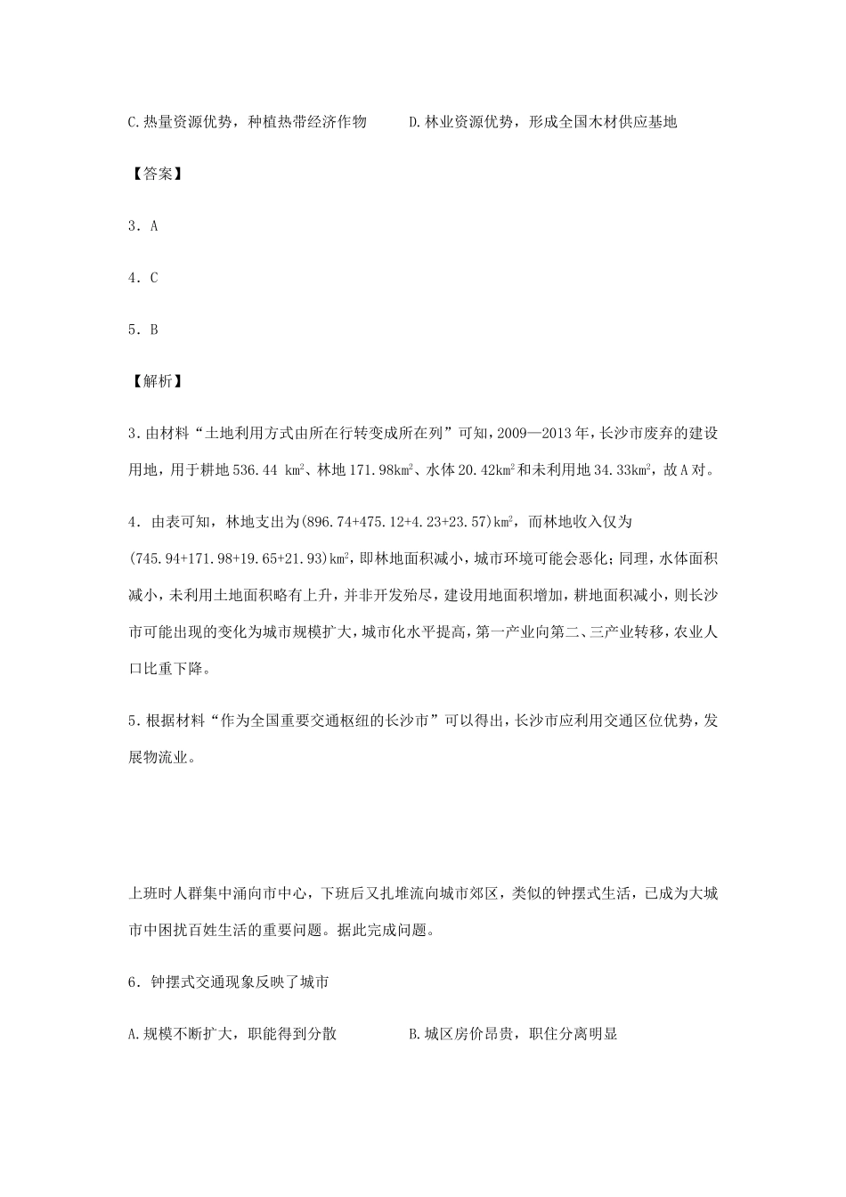 （新课标）高考地理押题卷（五）（含解析）-人教版高三全册地理试题_第3页