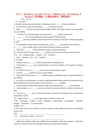 高考英语二轮复习  unit1 period 1 Warming Up，Pre reading & Reading同步精炼 新人教版选修9
