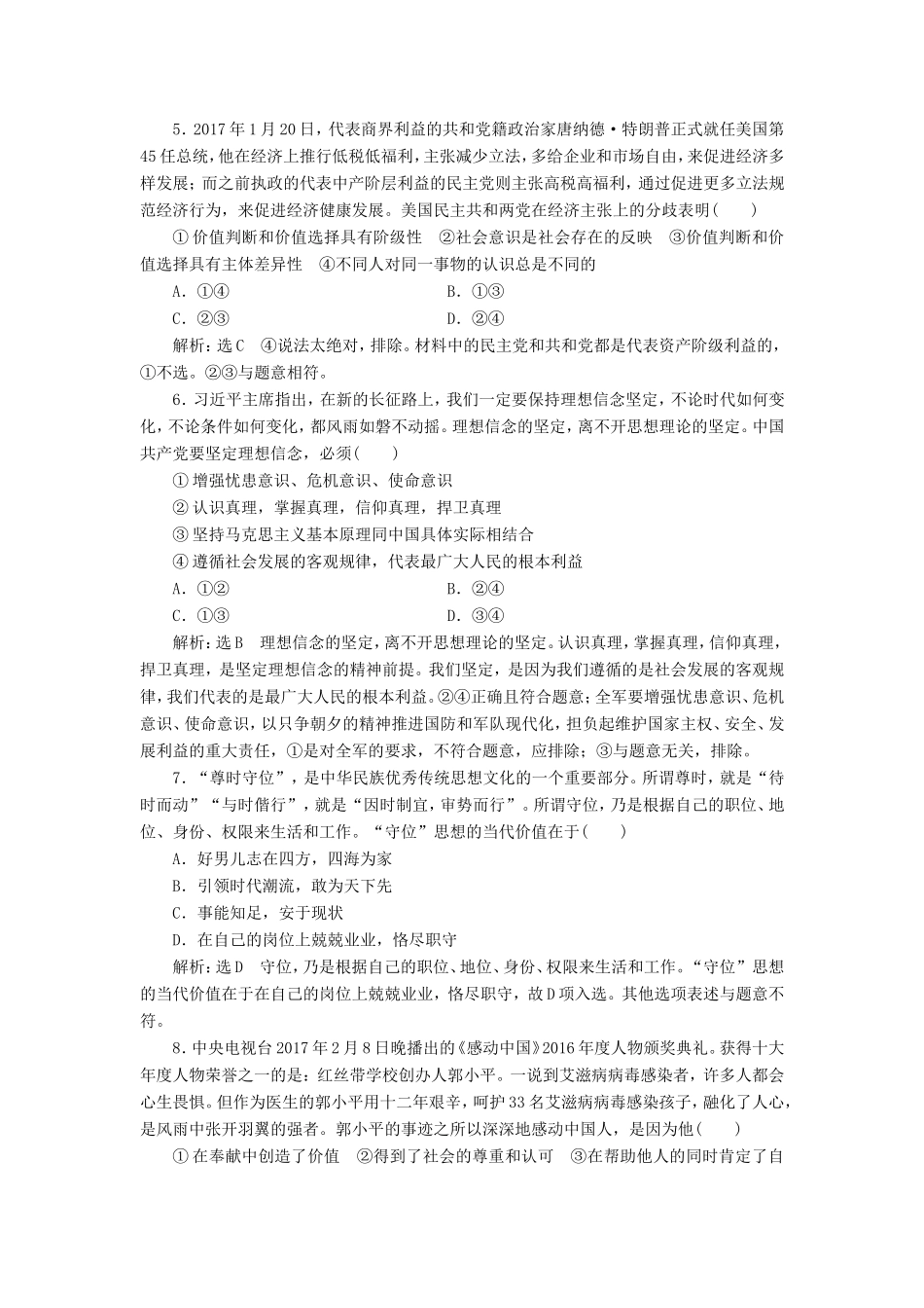 高考政治一轮复习 课时检测（四十）第四章 识社会与价值选择 第十二课 实现人生的价值 新人教版必修4-新人教版高三必修4政治试题_第2页