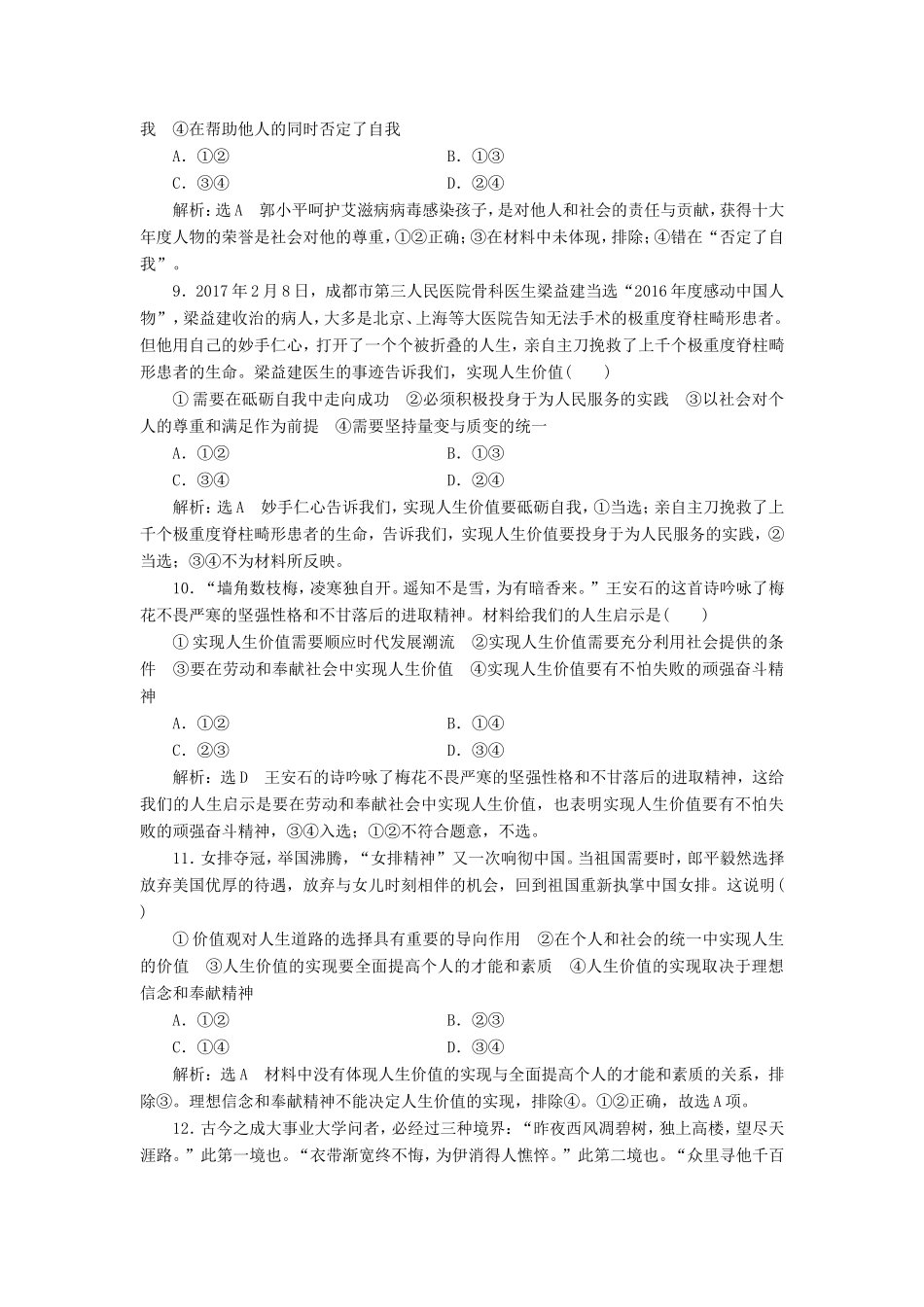 高考政治一轮复习 课时检测（四十）第四章 识社会与价值选择 第十二课 实现人生的价值 新人教版必修4-新人教版高三必修4政治试题_第3页