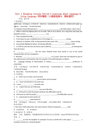 高考英语二轮复习  unit1 period 2 Learning about Language & Using Language同步精炼 新人教版选修9