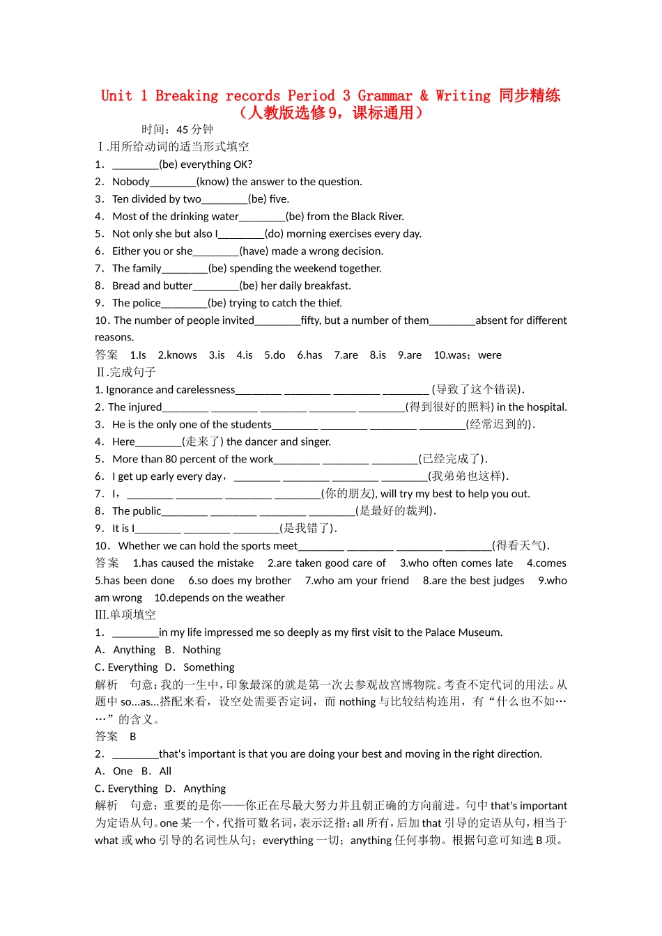 高考英语二轮复习  unit1 period 3 Grammar & Writing同步精炼 新人教版选修9_第1页