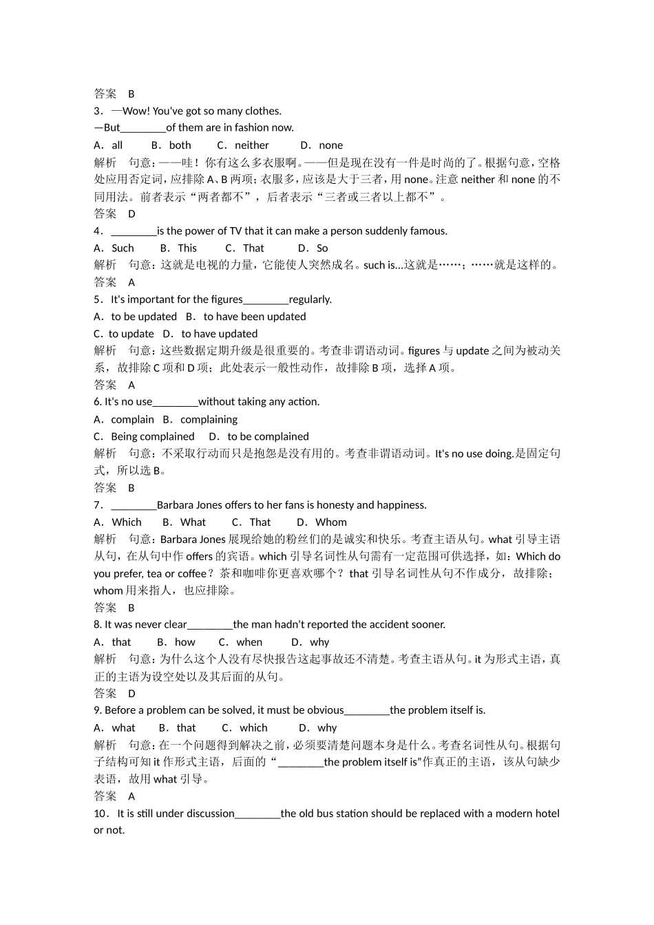 高考英语二轮复习  unit1 period 3 Grammar & Writing同步精炼 新人教版选修9_第2页