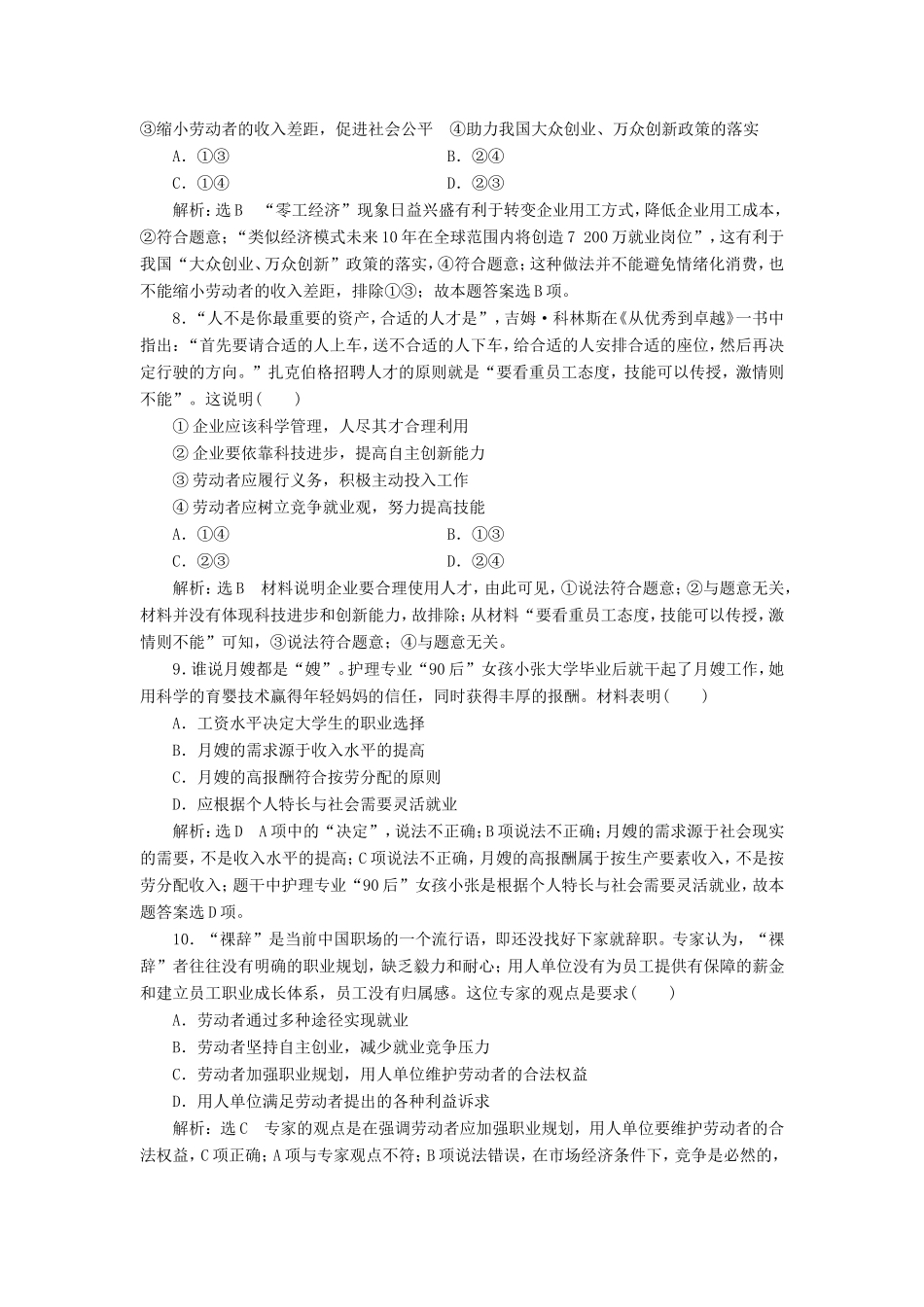 高考政治一轮复习 课时检测（五）第二单元 生产、劳动与经营 第五课 企业与劳动者 新人教版必修1-新人教版高三必修1政治试题_第3页