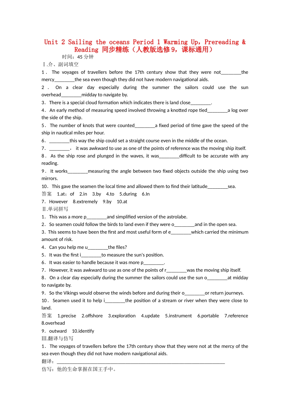 高考英语二轮复习  unit2 period 1 Warming Up，Pre reading & Reading同步精炼 新人教版选修9_第1页