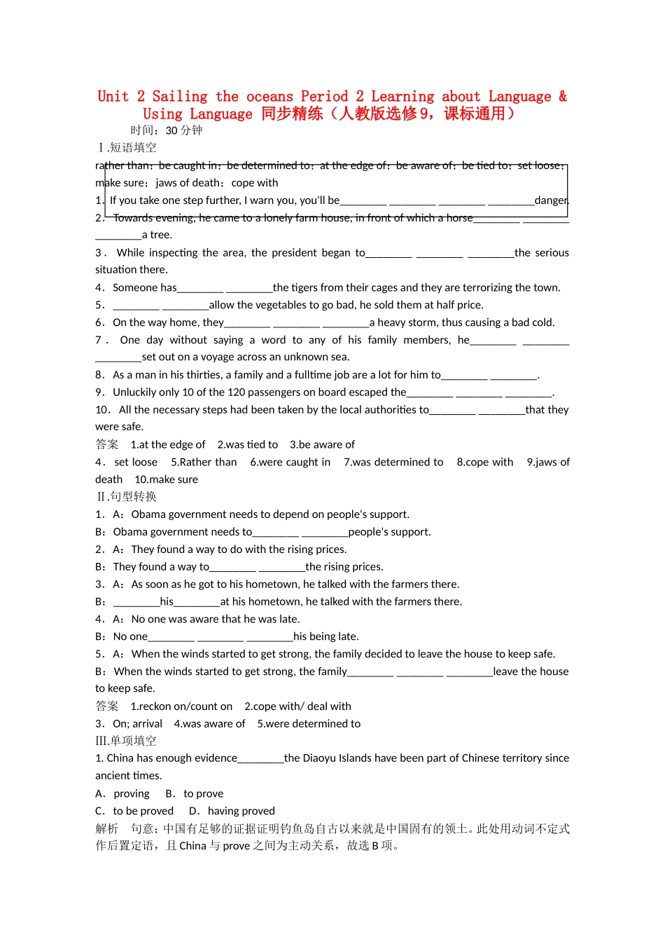 高考英语二轮复习  unit2 period 2 Learning about Language & Using Language同步精炼 新人教版选修9_第1页