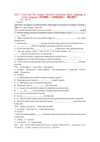 高考英语二轮复习  unit2 period 2 Learning about Language & Using Language同步精炼 新人教版选修9