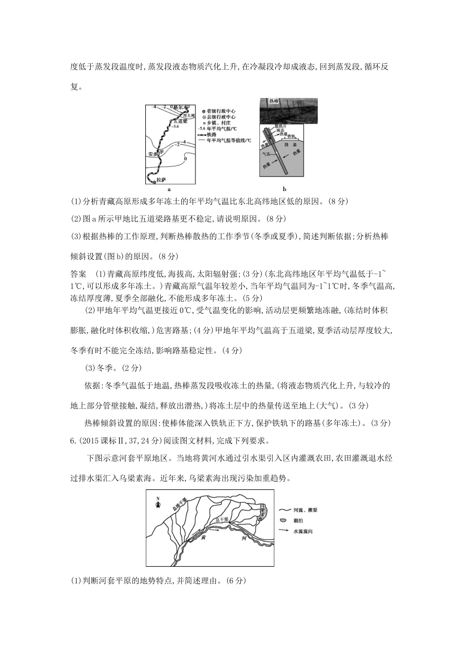 （新课标）高考地理真题汇编 第二十单元 第二节 中国地理分区-人教版高三全册地理试题_第2页