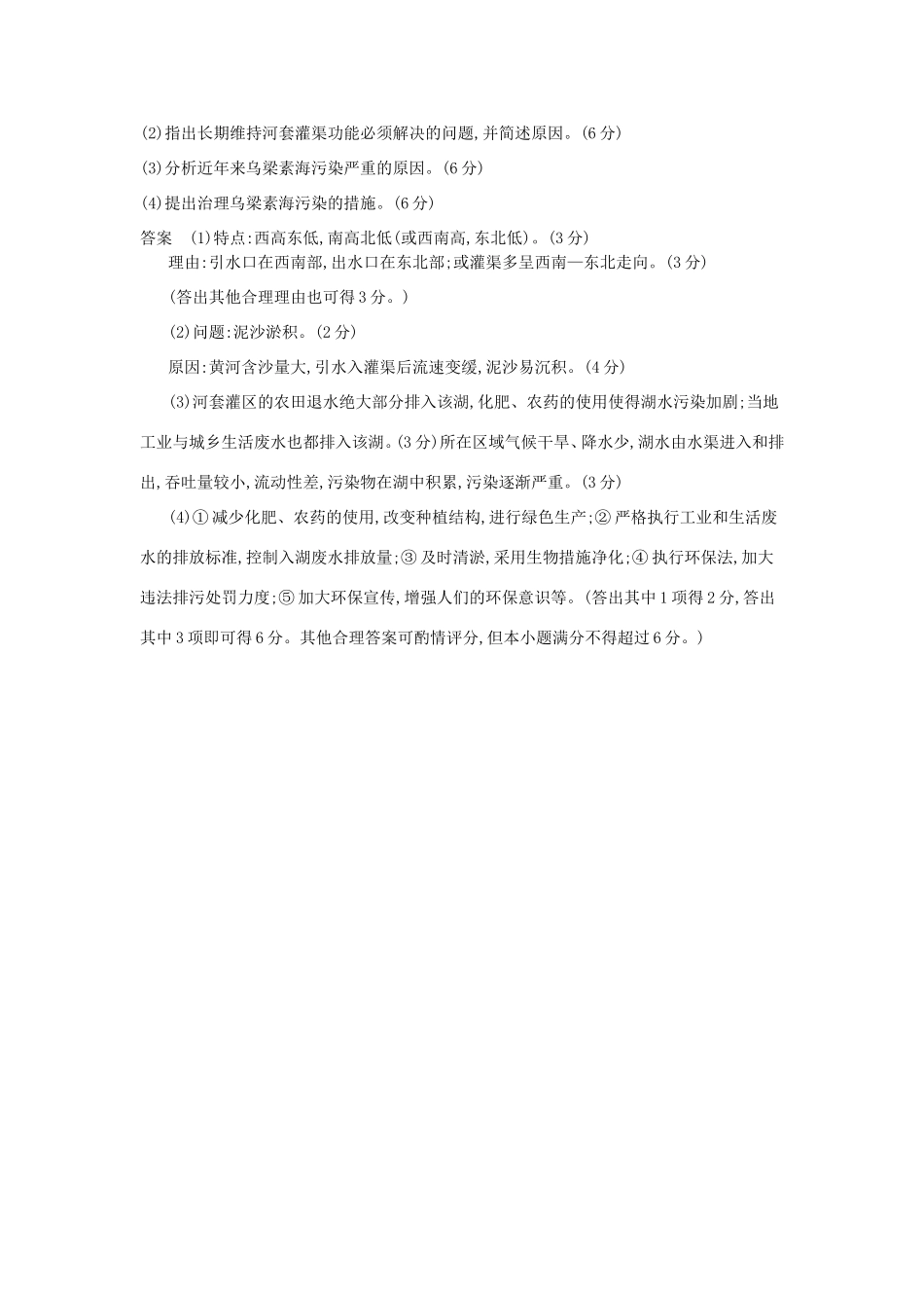 （新课标）高考地理真题汇编 第二十单元 第二节 中国地理分区-人教版高三全册地理试题_第3页