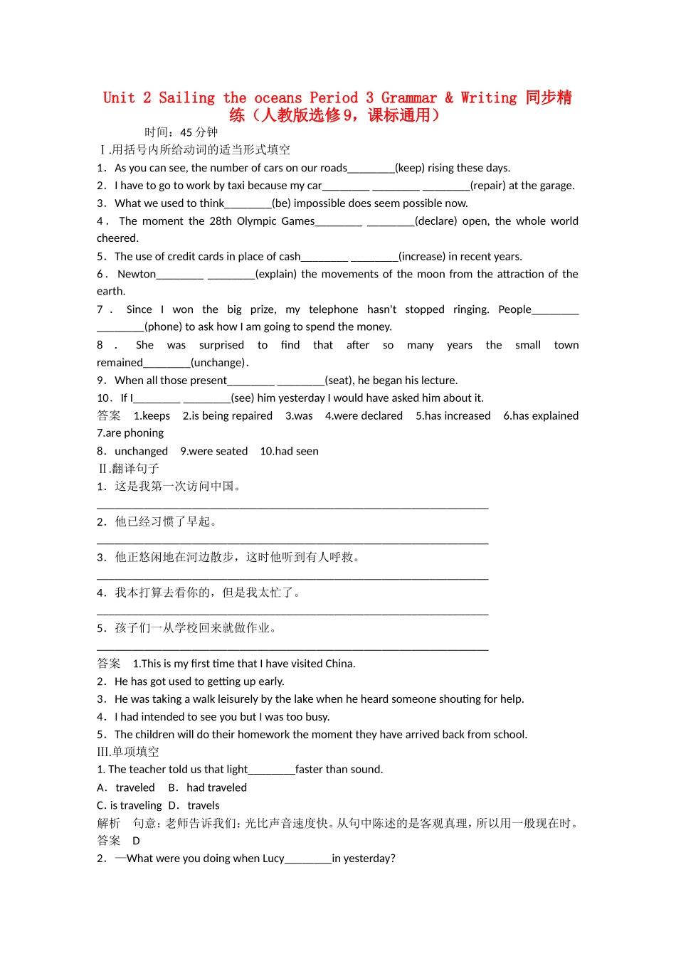 高考英语二轮复习  unit2 period 3 Grammar & Writing同步精炼 新人教版选修9_第1页