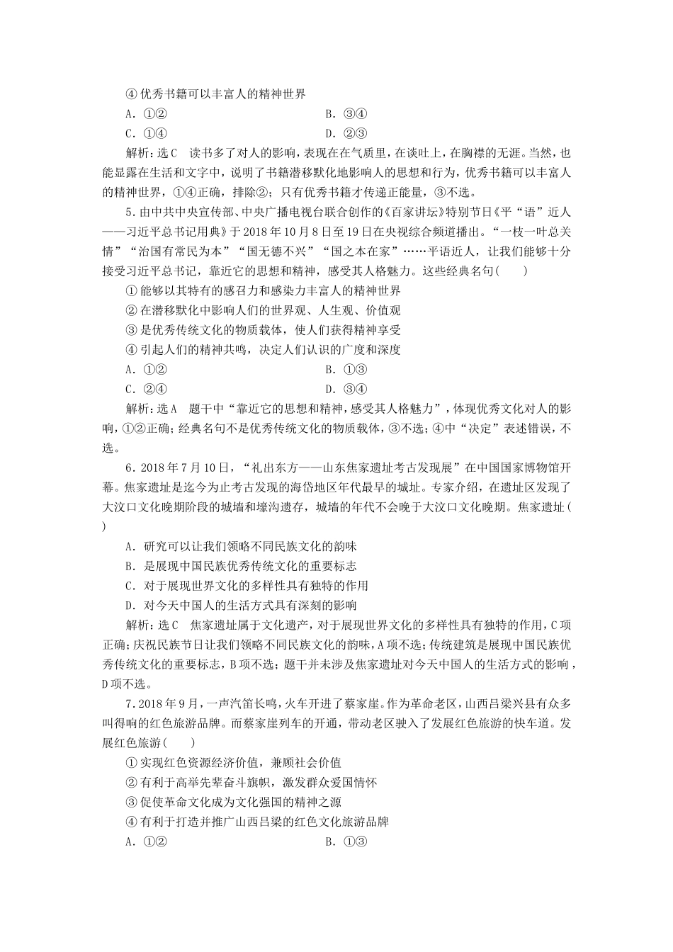 高考政治一轮复习 模块检测（三）文化生活-人教版高三政治试题_第2页