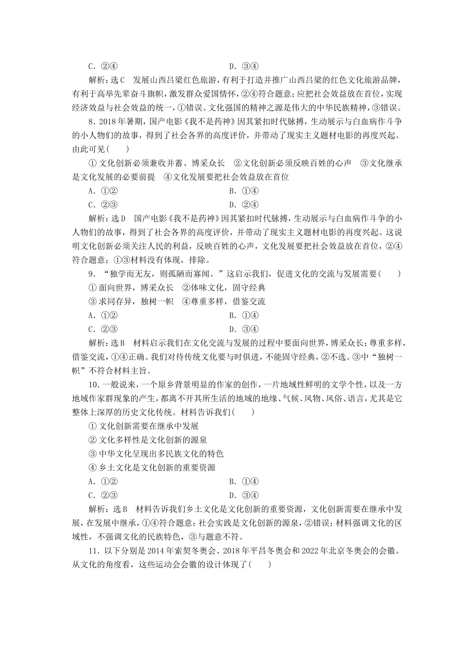 高考政治一轮复习 模块检测（三）文化生活-人教版高三政治试题_第3页