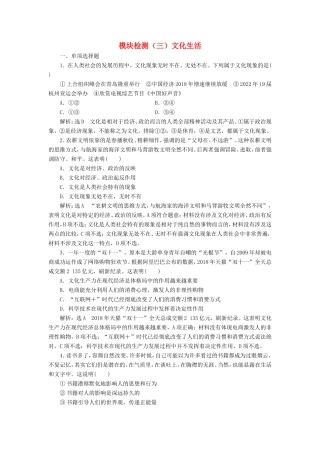 高考政治一轮复习 模块检测（三）文化生活-人教版高三政治试题