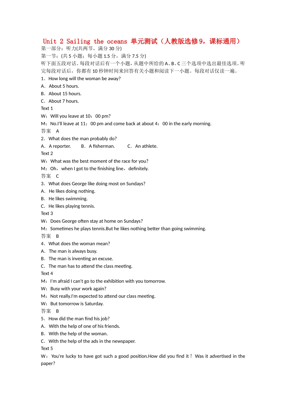 高考英语二轮复习  unit2 Sailing the oceans单元测试 新人教版选修9_第1页