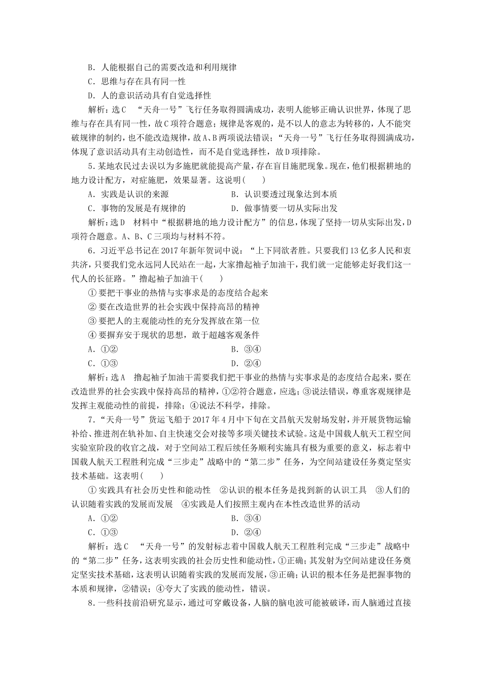 高考政治一轮复习 模块检测（四）生活与哲学 新人教版必修4-新人教版高三必修4政治试题_第2页