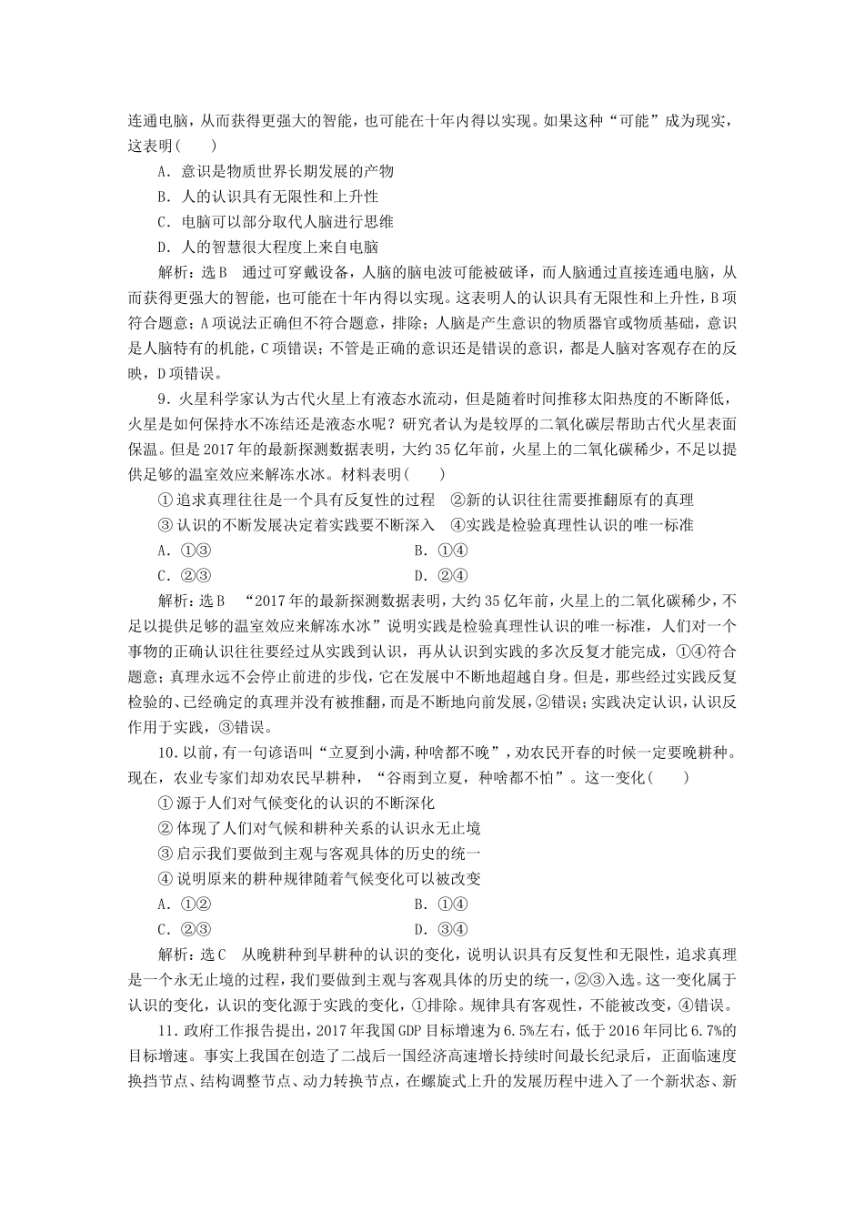 高考政治一轮复习 模块检测（四）生活与哲学 新人教版必修4-新人教版高三必修4政治试题_第3页