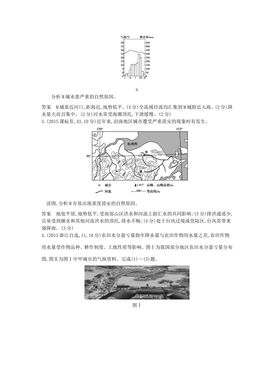 （新课标）高考地理真题汇编 第二十二单元 自然灾害与防治-人教版高三全册地理试题_第3页