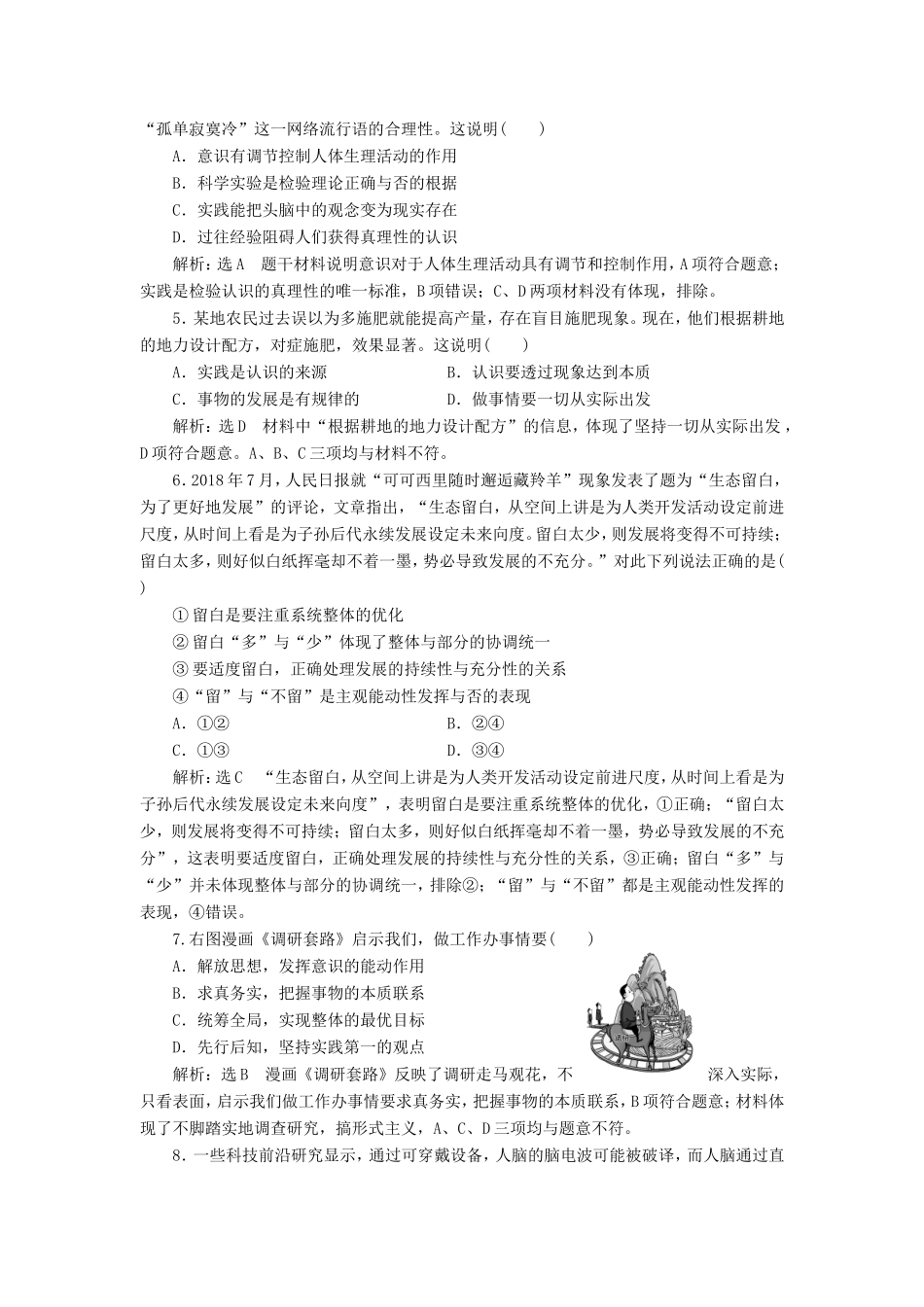 高考政治一轮复习 模块检测（四）生活与哲学-人教版高三政治试题_第2页