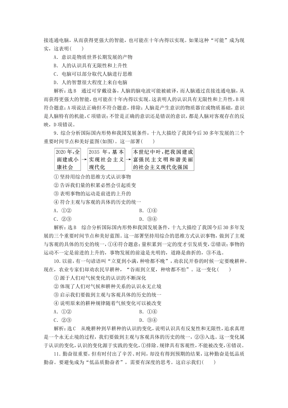 高考政治一轮复习 模块检测（四）生活与哲学-人教版高三政治试题_第3页