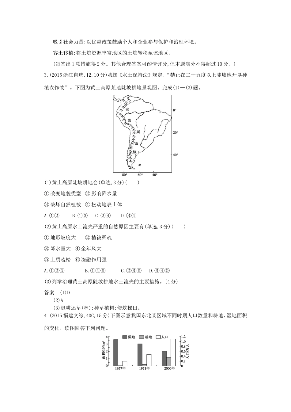 （新课标）高考地理真题汇编 第二十三单元 环境保护-人教版高三全册地理试题_第3页