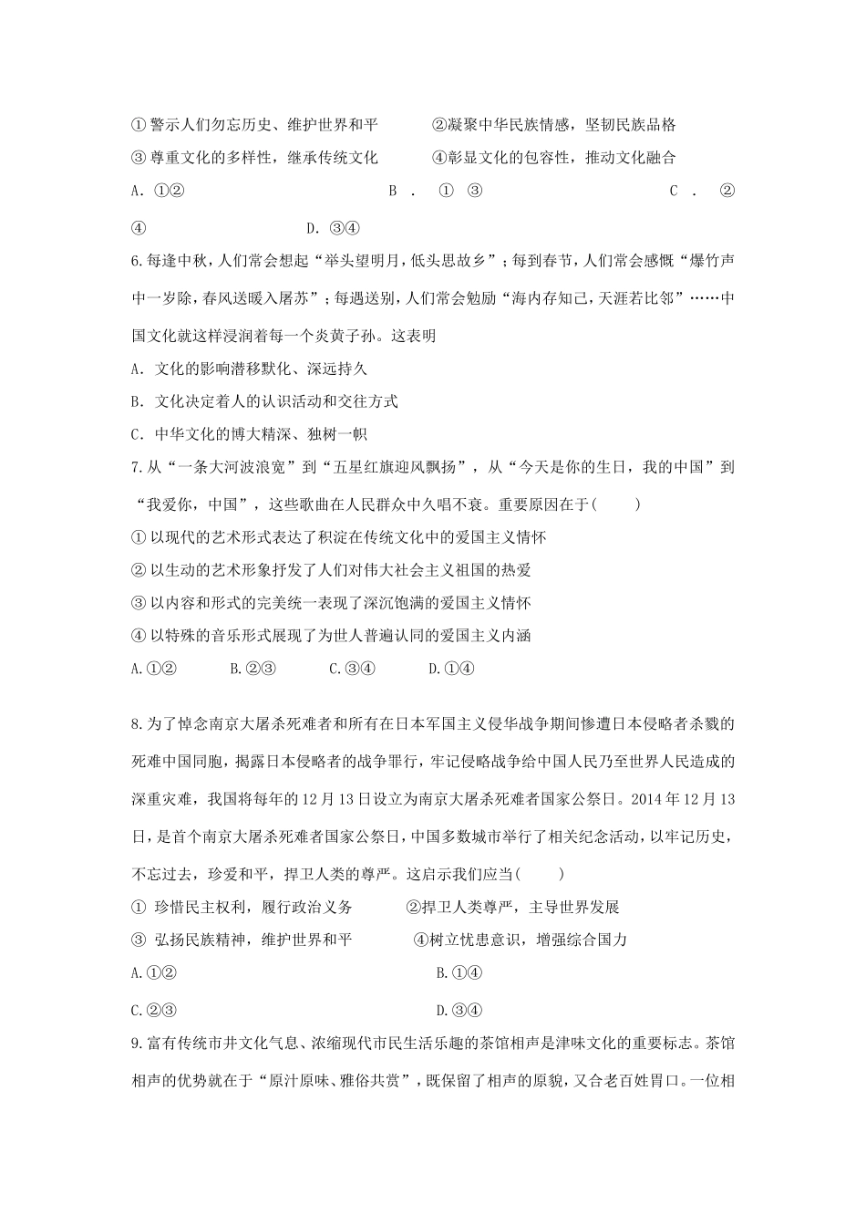 （新课标）高二政治寒假作业（1）《文化生活》-人教版高二政治试题_第2页