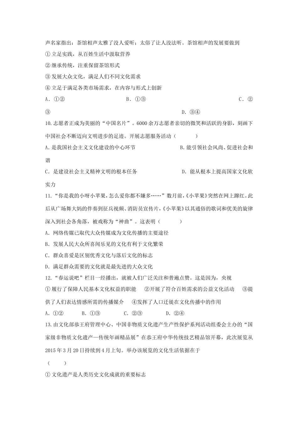（新课标）高二政治寒假作业（1）《文化生活》-人教版高二政治试题_第3页