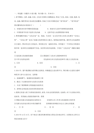 （新课标）高二政治寒假作业（1）《文化生活》-人教版高二政治试题