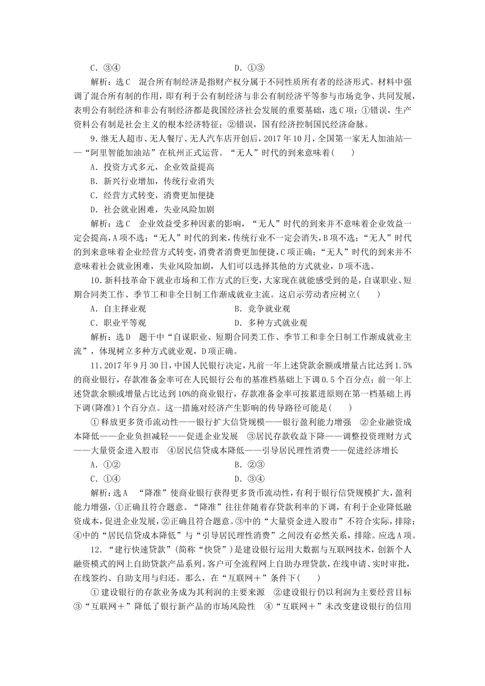 高考政治一轮复习 模块检测（一）经济生活 新人教版必修1-新人教版高三必修1政治试题_第3页