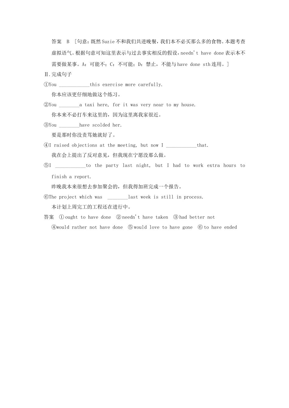 （江苏专用）高三英语二轮复习 高频考点（高频 规律 技巧）小试身手 B1(1.3)情态动词和虚拟语气_第2页