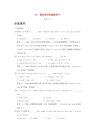 （江苏专用）高三英语二轮复习 高频考点（高频 规律 技巧）小试身手 B1(1.3)情态动词和虚拟语气