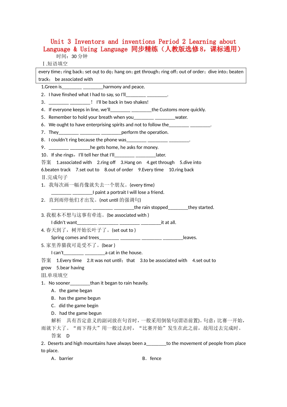 高考英语二轮复习  unit3 period 2 Learning about Language & Using Language同步精炼 新人教版选修8_第1页