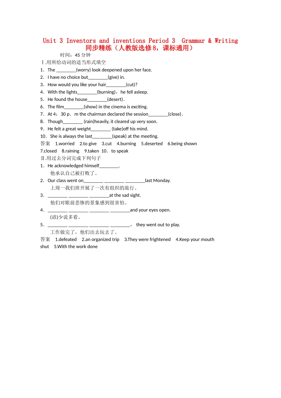高考英语二轮复习  unit3 period 3 Grammar & Writing同步精炼 新人教版选修8_第1页