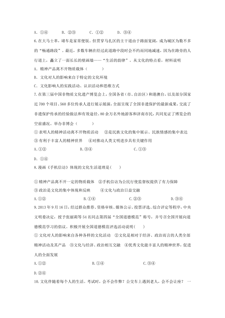 （新课标）高二政治寒假作业（2）《文化生活》-人教版高二政治试题_第2页