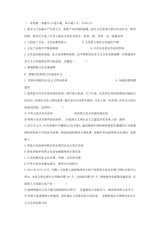 （新课标）高二政治寒假作业（2）《文化生活》-人教版高二政治试题