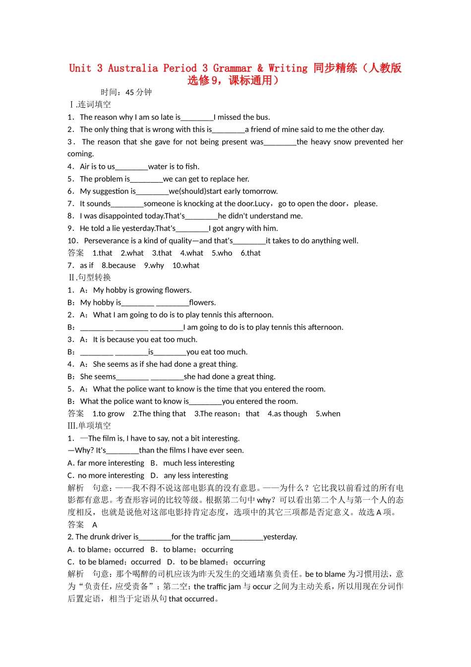 高考英语二轮复习  unit3 period 3 Grammar & Writing同步精炼 新人教版选修9_第1页