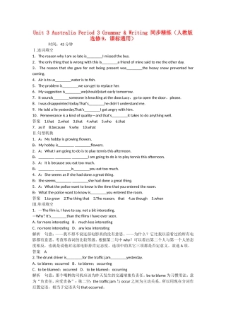 高考英语二轮复习  unit3 period 3 Grammar & Writing同步精炼 新人教版选修9