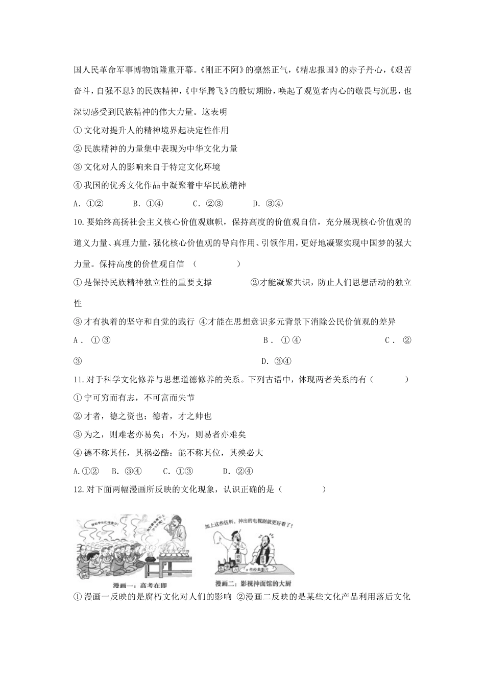 （新课标）高二政治寒假作业（3）《文化生活》-人教版高二政治试题_第3页