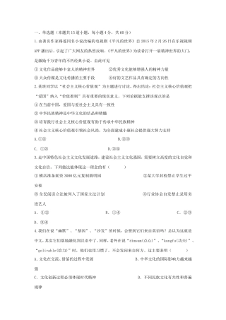 （新课标）高二政治寒假作业（3）《文化生活》-人教版高二政治试题