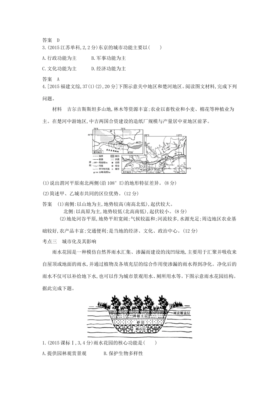 （新课标）高考地理真题汇编 第九单元 城市与城市化-人教版高三全册地理试题_第3页