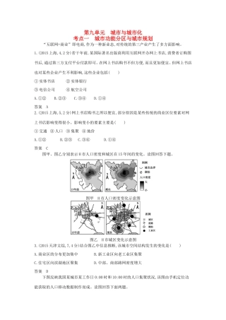（新课标）高考地理真题汇编 第九单元 城市与城市化-人教版高三全册地理试题