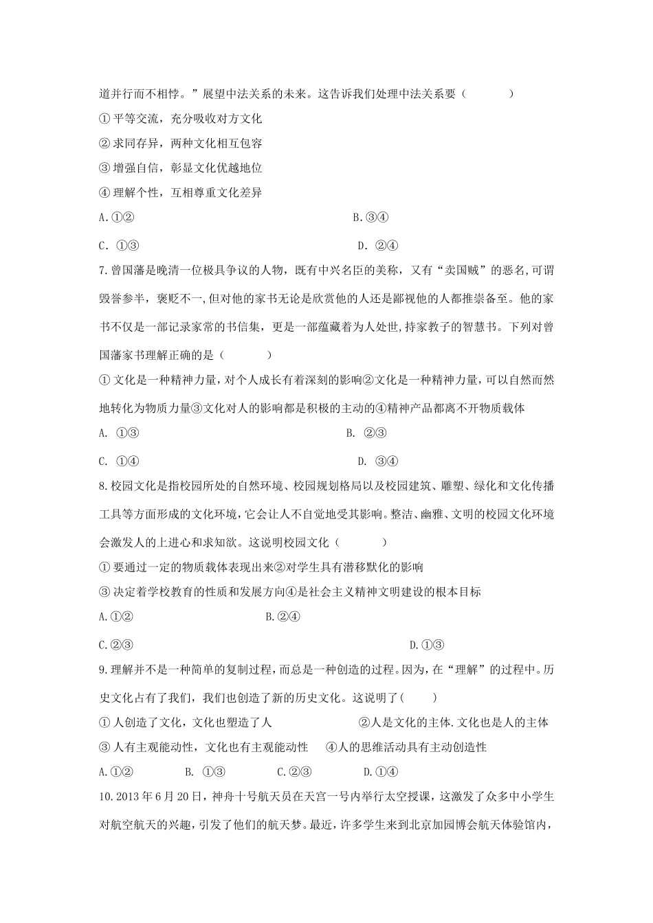 （新课标）高二政治寒假作业（5）《文化生活》-人教版高二政治试题_第2页