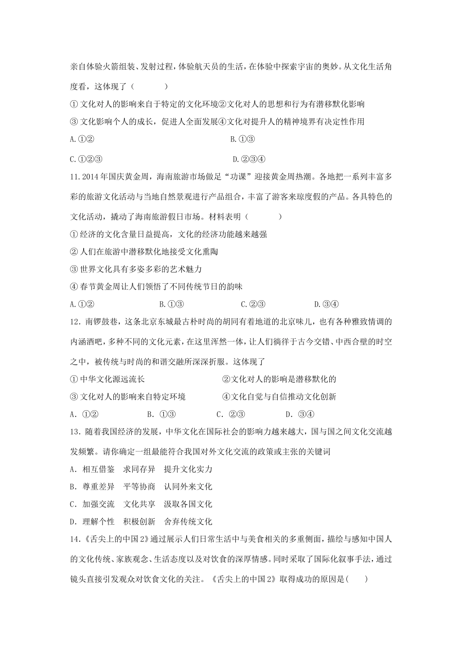 （新课标）高二政治寒假作业（5）《文化生活》-人教版高二政治试题_第3页