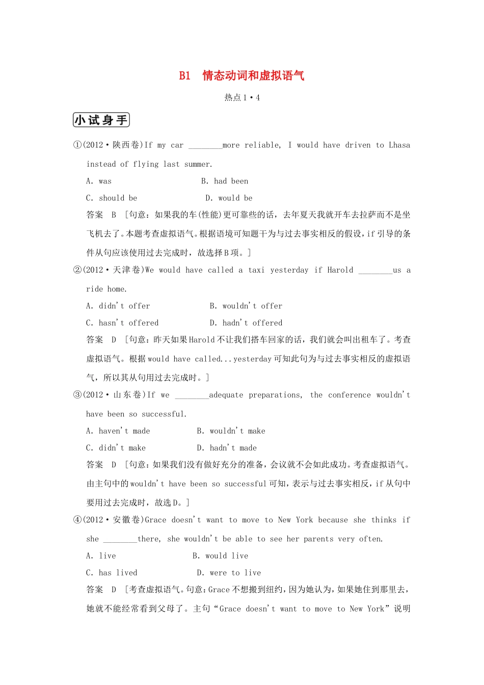 （江苏专用）高三英语二轮复习 高频考点（高频 规律 技巧）小试身手 B1(1.4)情态动词和虚拟语气_第1页