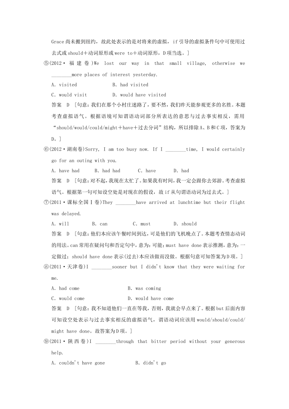 （江苏专用）高三英语二轮复习 高频考点（高频 规律 技巧）小试身手 B1(1.4)情态动词和虚拟语气_第2页