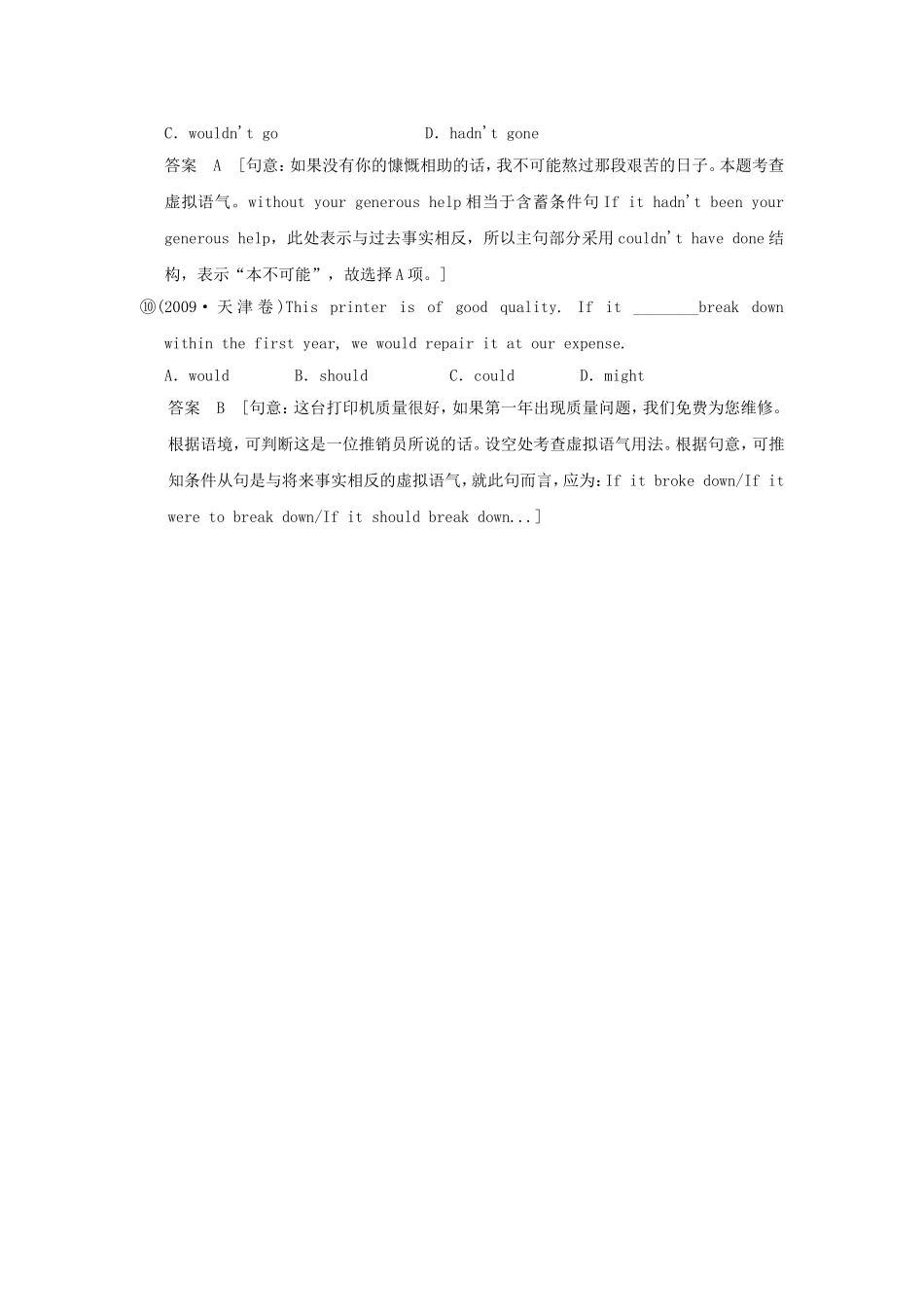 （江苏专用）高三英语二轮复习 高频考点（高频 规律 技巧）小试身手 B1(1.4)情态动词和虚拟语气_第3页